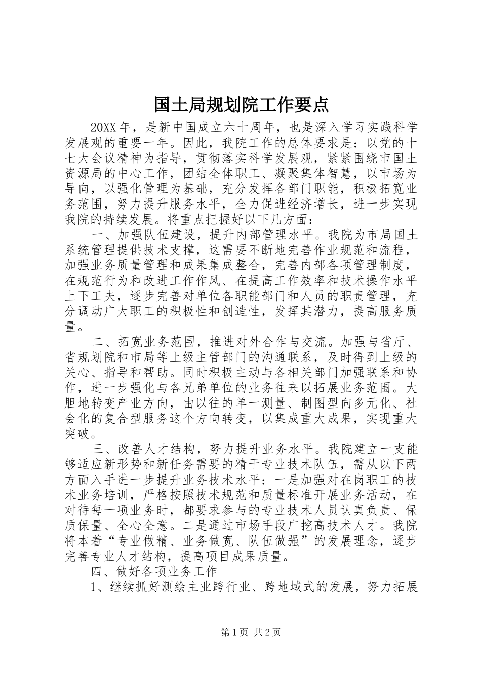 2024年国土局规划院工作要点_第1页
