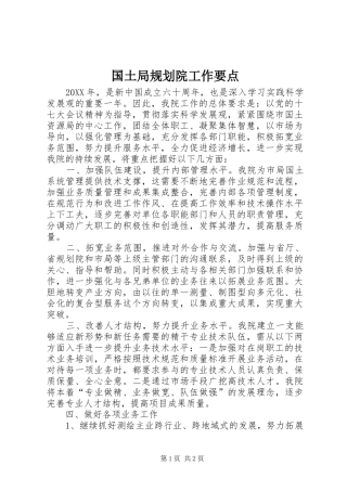 2024年国土局规划院工作要点