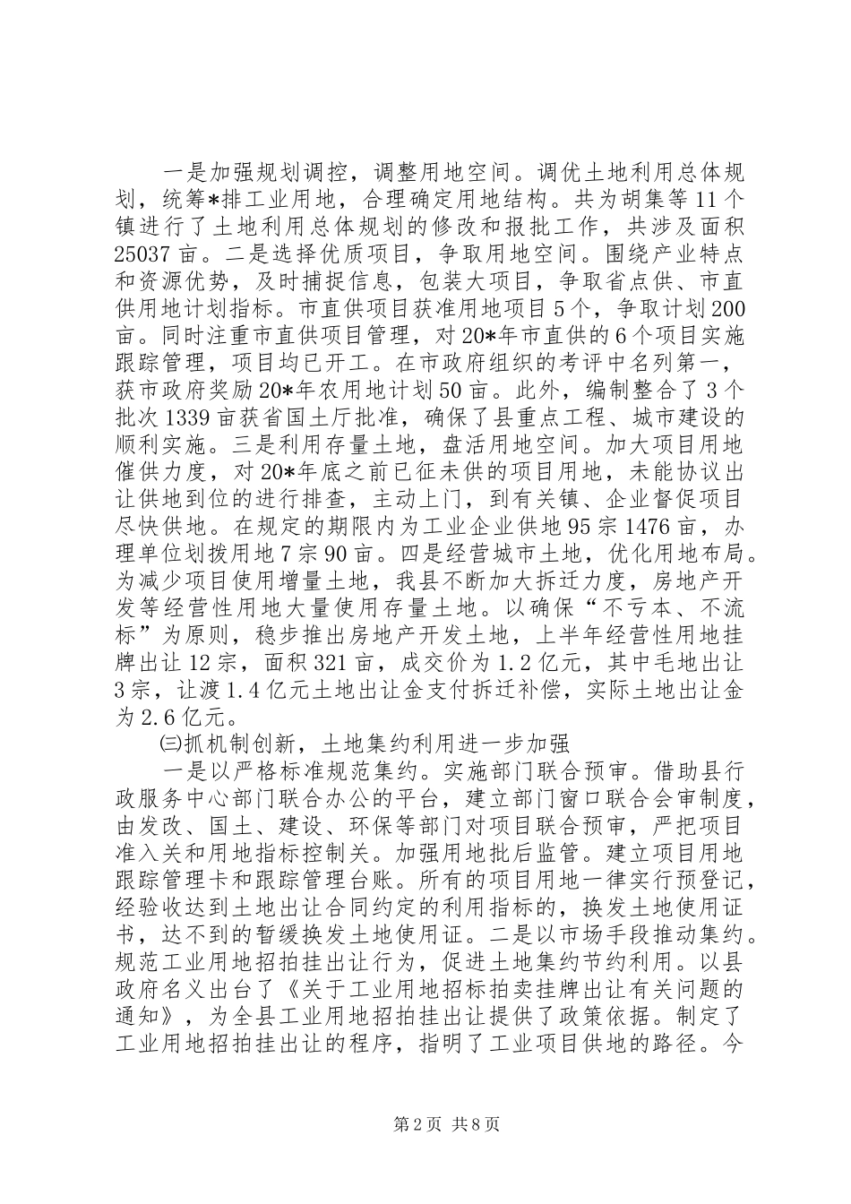 2024年国土局环保上半年工作总结_第2页