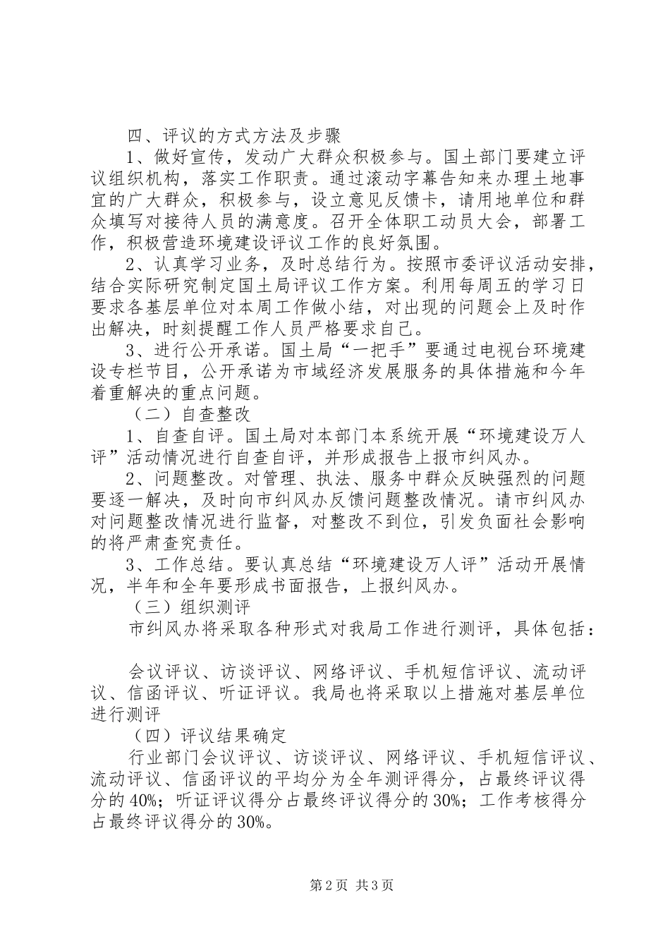 2024年国土局环境建设活动方案_第2页