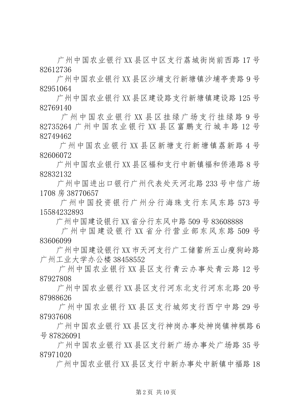 2024年广州农业银行网点一览表_第2页