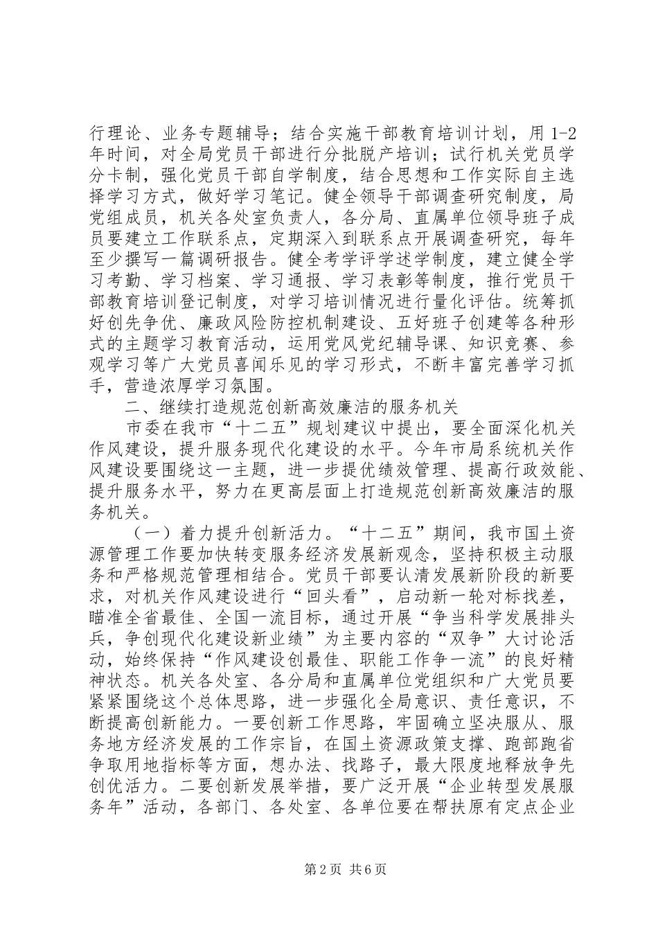 2024年国土局机关党委工作要点_第2页