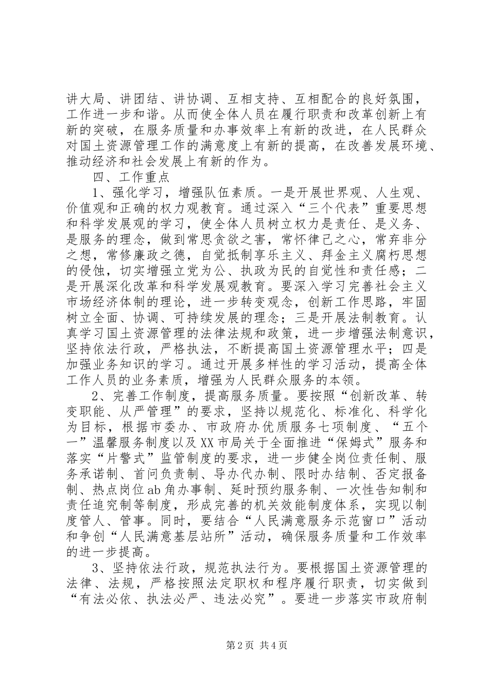 2024年国土局机关效能建设的意见_第2页