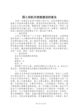 2024年国土局机关效能建设的意见