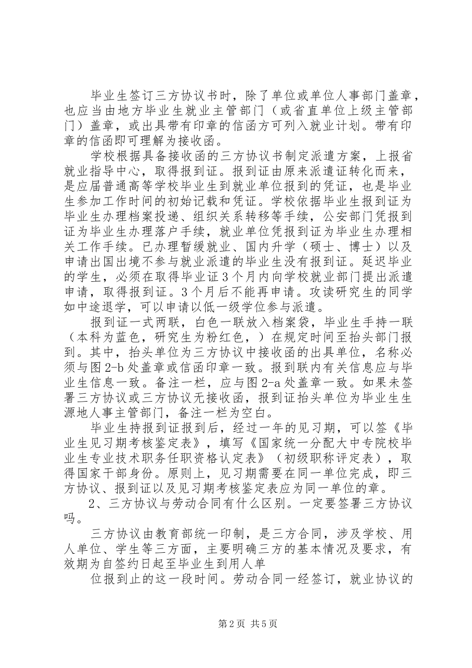 2024年广州人社局接收函_第2页