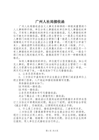 2024年广州人社局接收函