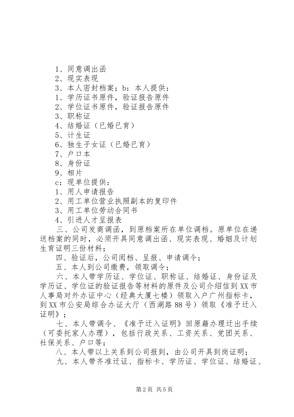 2024年广州入户搭户申请_第2页