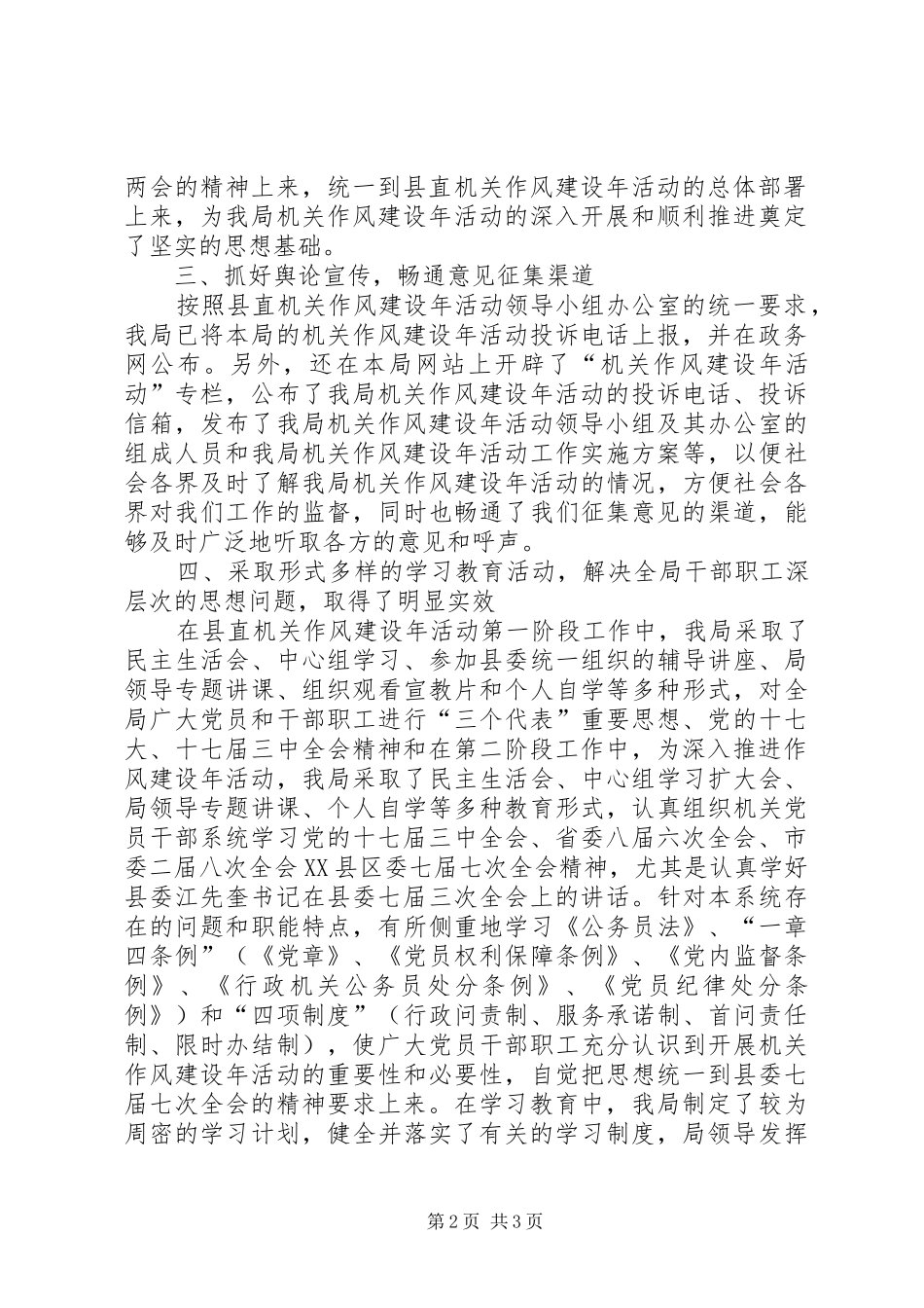 2024年国土局机关作风建设年活动总结_第2页