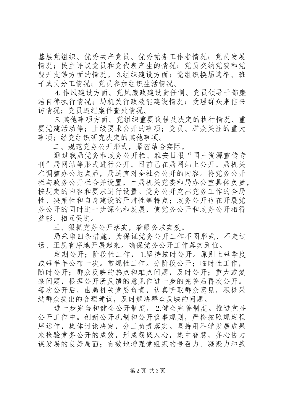 2024年国土局基层建设完善报告_第2页