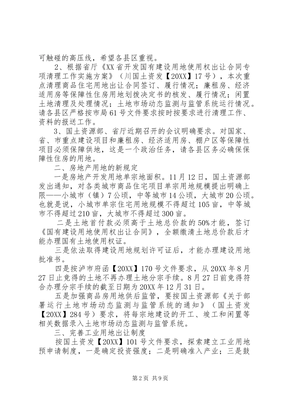 2024年国土局集体土地使用权登记会致辞_第2页