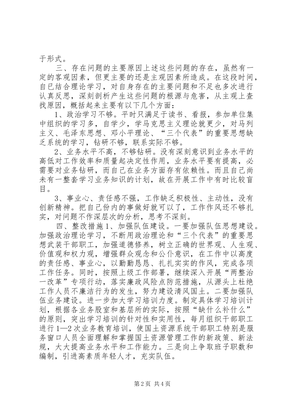 2024年国土局集中整治影响发展环境的干部作风突出问题活动整改方案_第2页