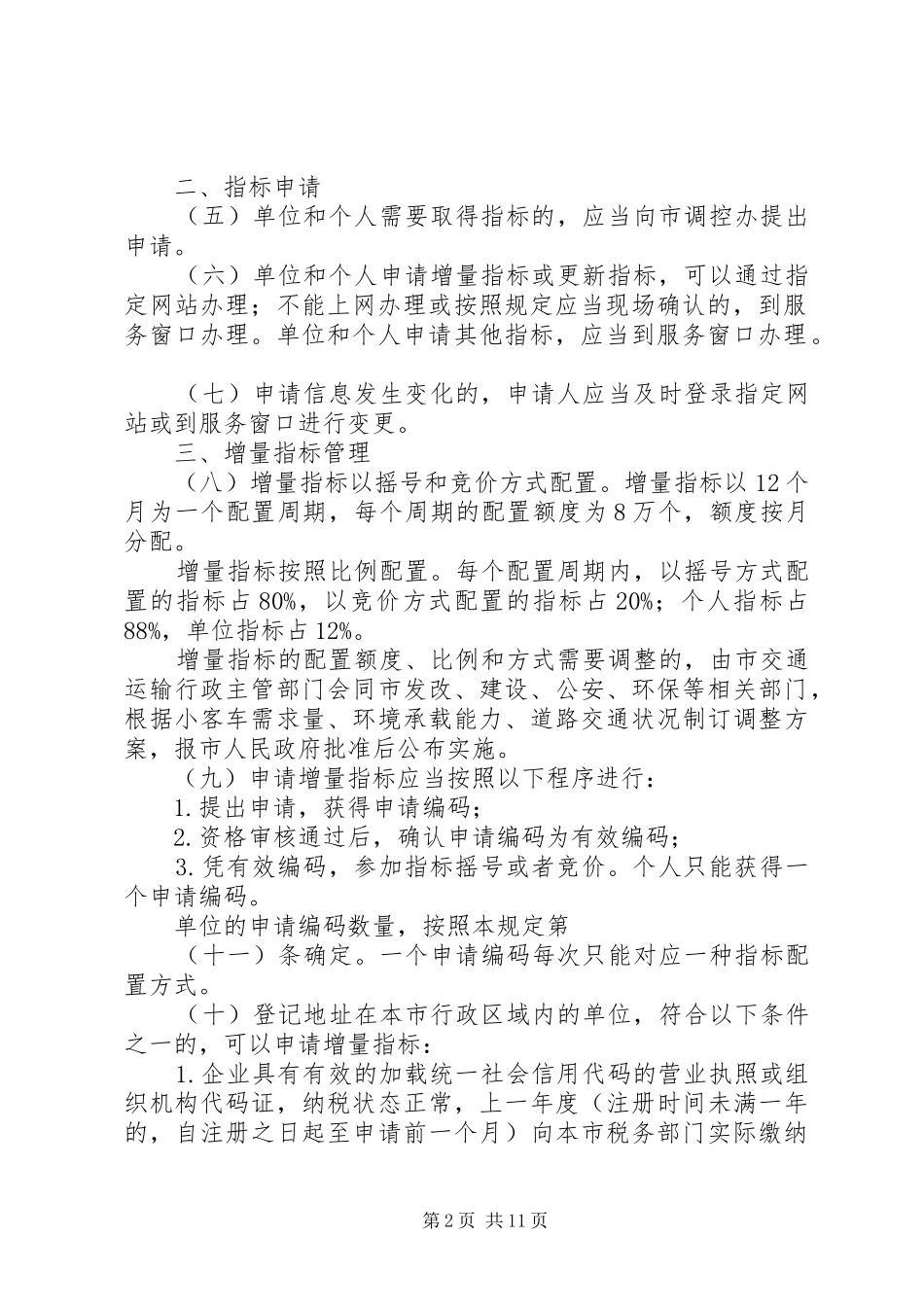 2024年广州申请车牌指标_第2页