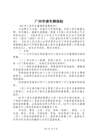 2024年广州申请车牌指标