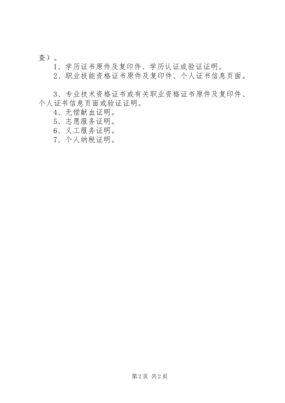 2024年广州申请积分入户难吗非广州户籍工作被拒了_第2页