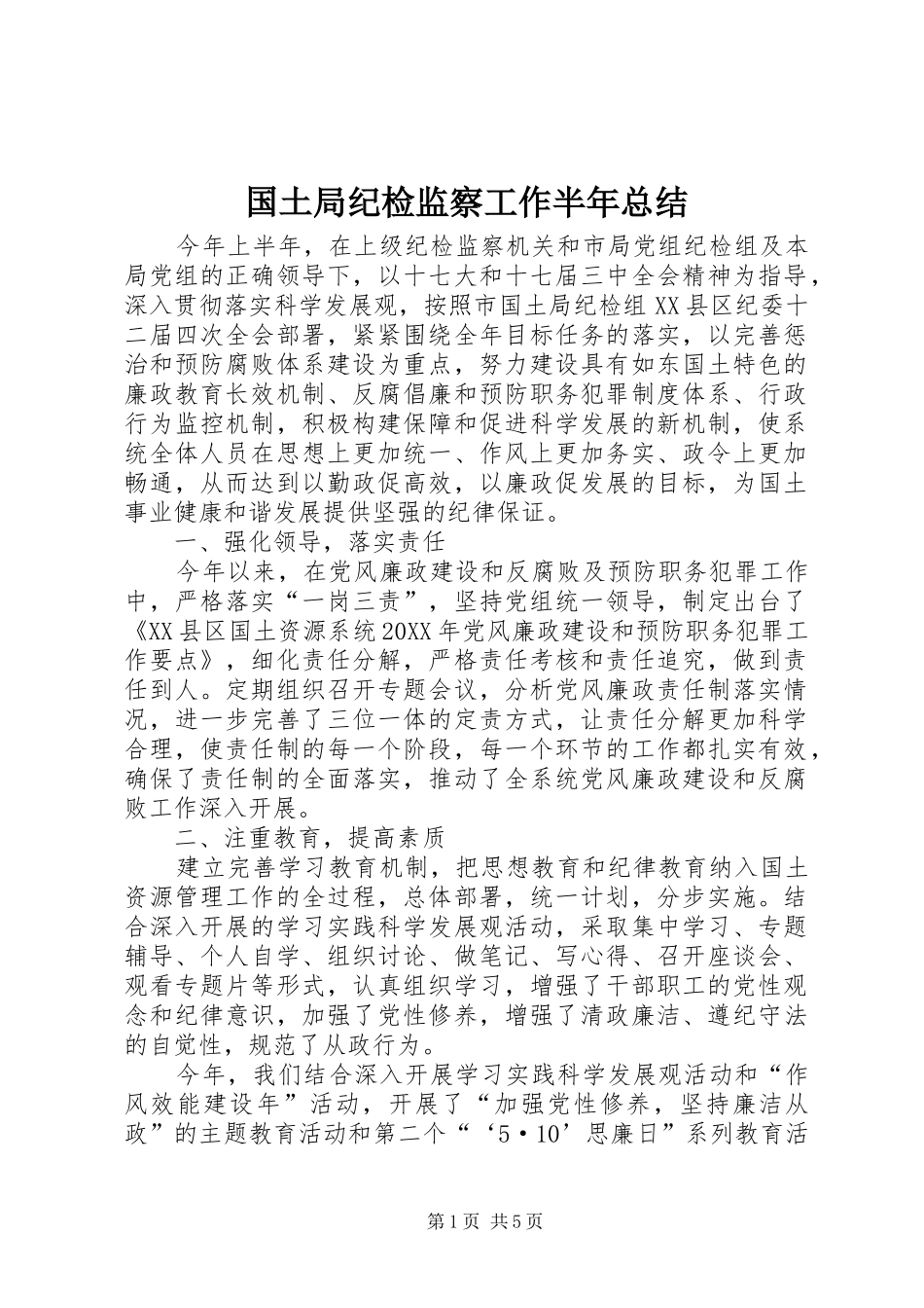 2024年国土局纪检监察工作半年总结_第1页