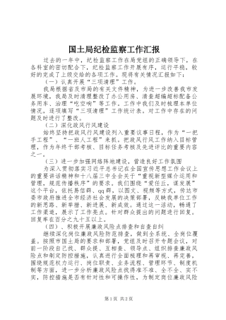 2024年国土局纪检监察工作汇报