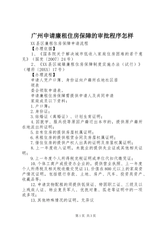 2024年广州申请廉租住房保障的审批程序怎样