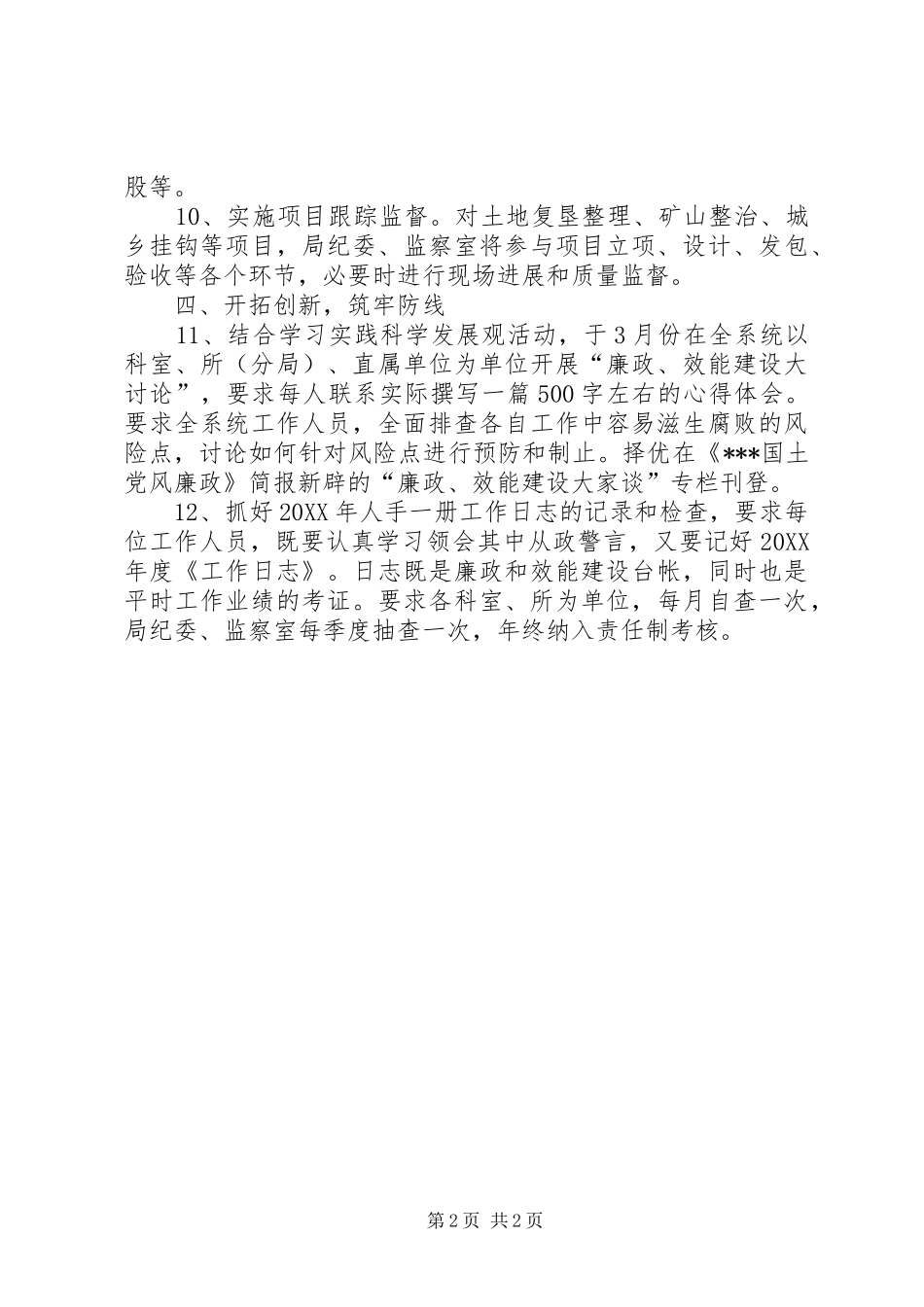 2024年国土局纪检监察工作要点_第2页