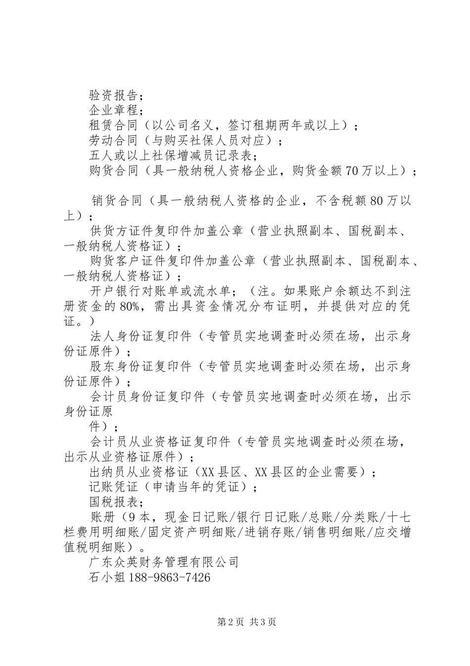 2024年广州申请一般纳税人_第2页