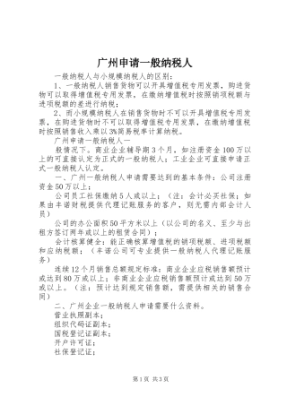 2024年广州申请一般纳税人