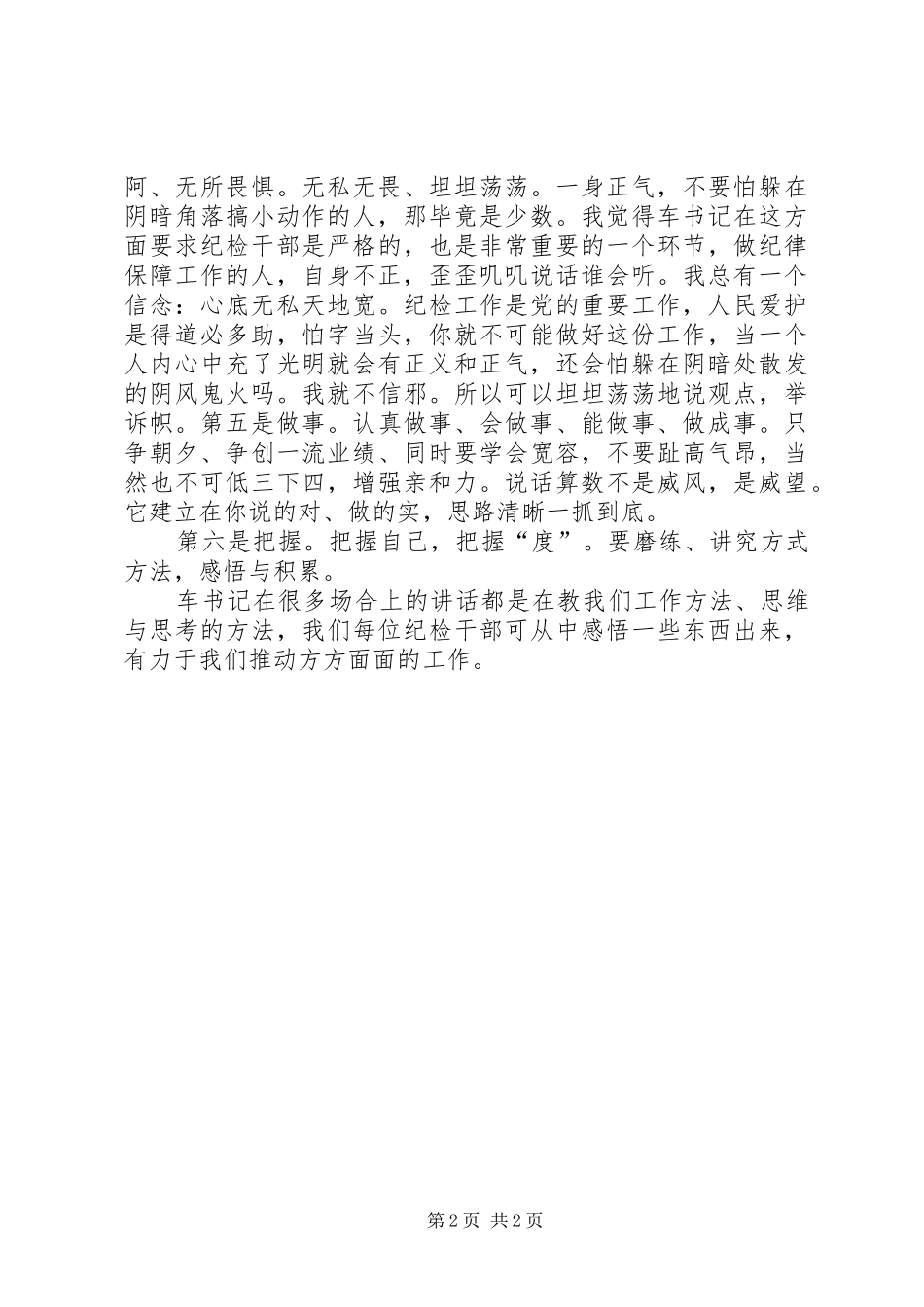 2024年国土局纪检组调研报告_第2页