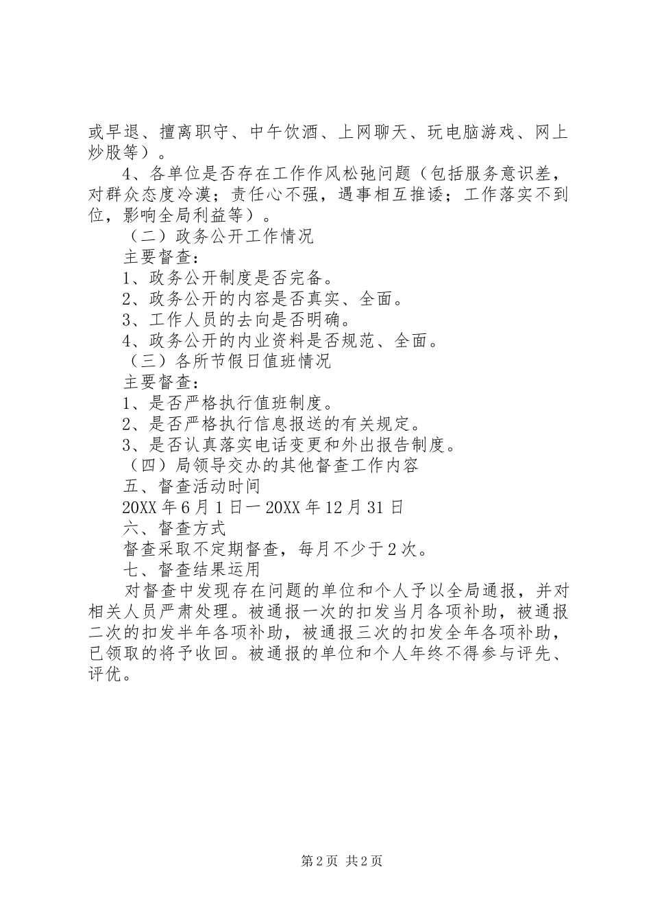 2024年国土局纪律作风督查方案_第2页