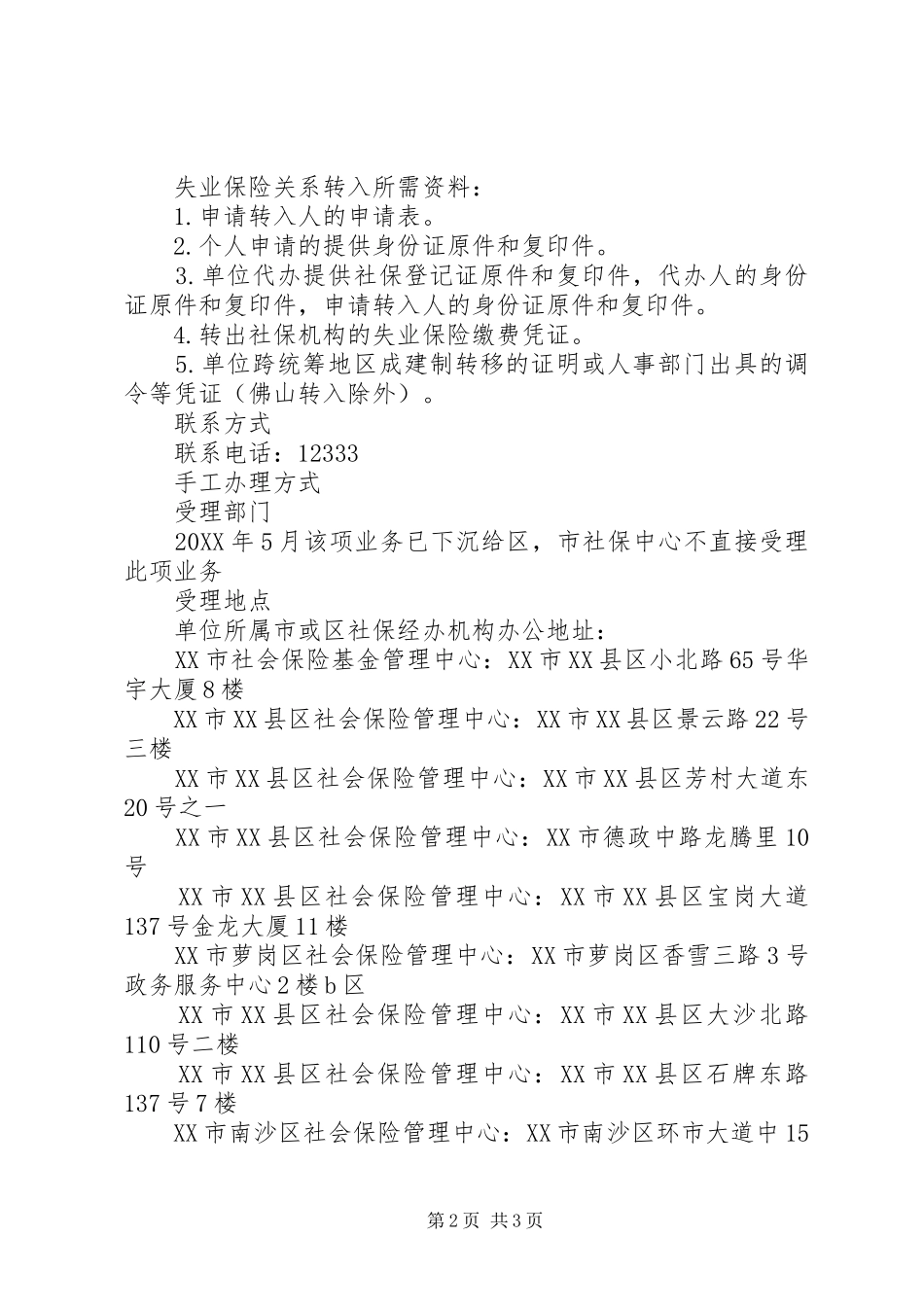 2024年广州失业保险关系的转移的办事指南_第2页