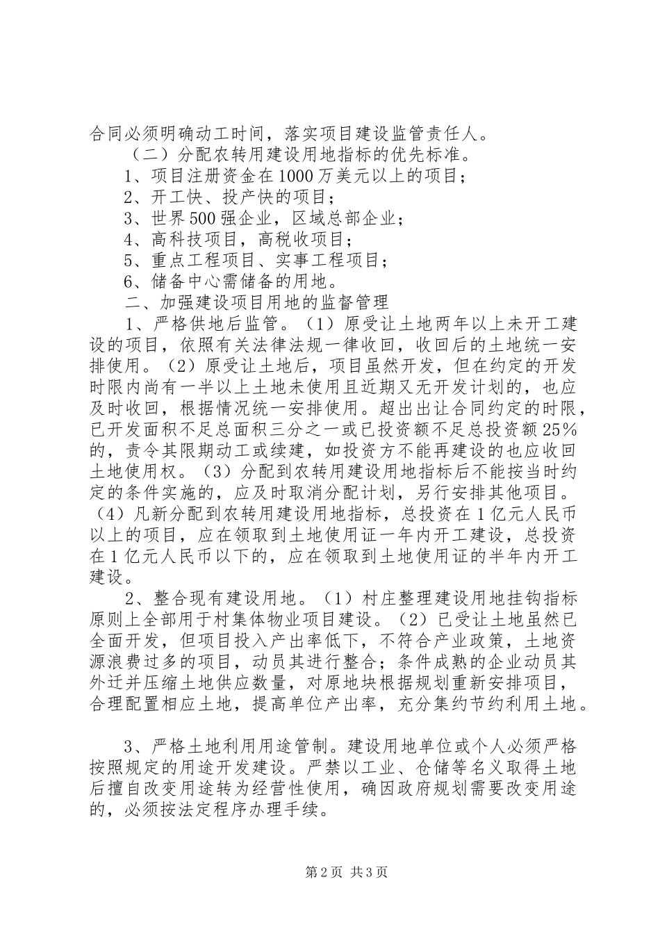 2024年国土局加强建设用地管理意见_第2页