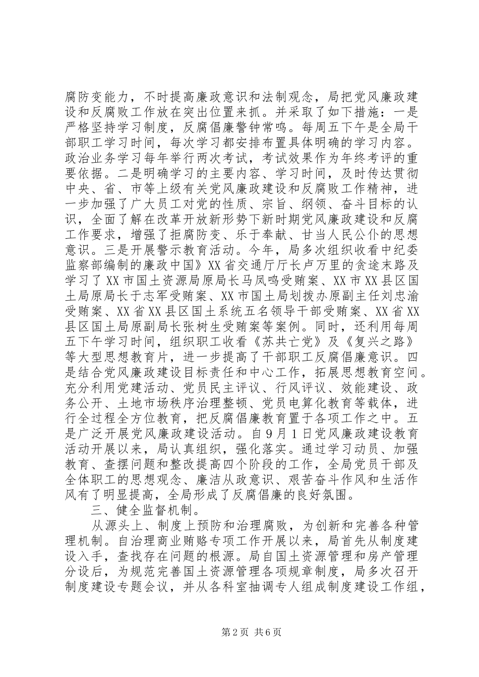 2024年国土局加强廉政管理汇报_第2页