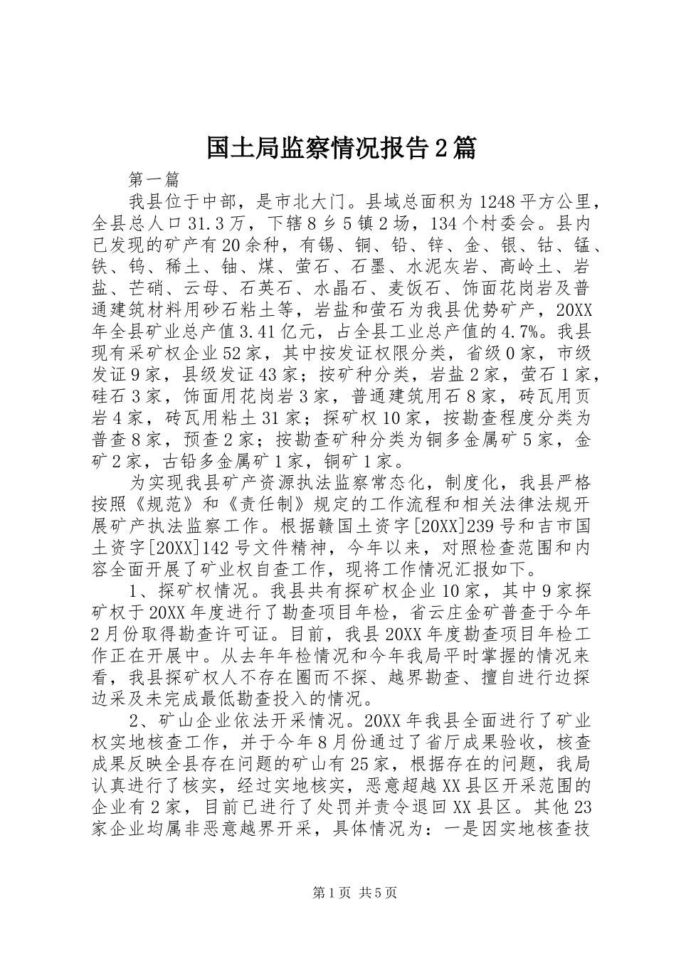 2024年国土局监察情况报告篇_第1页