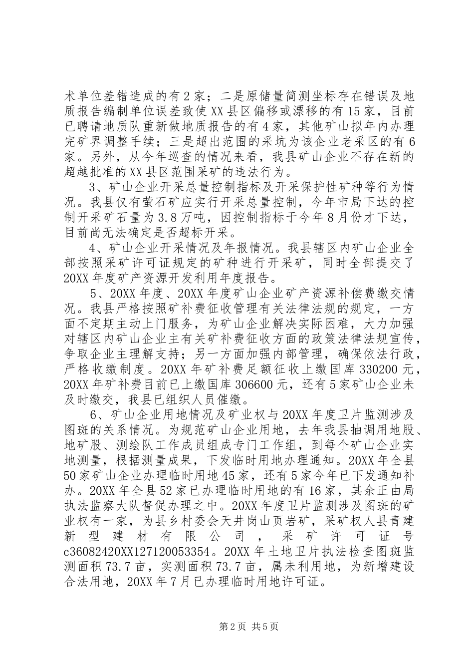 2024年国土局监察情况报告篇_第2页