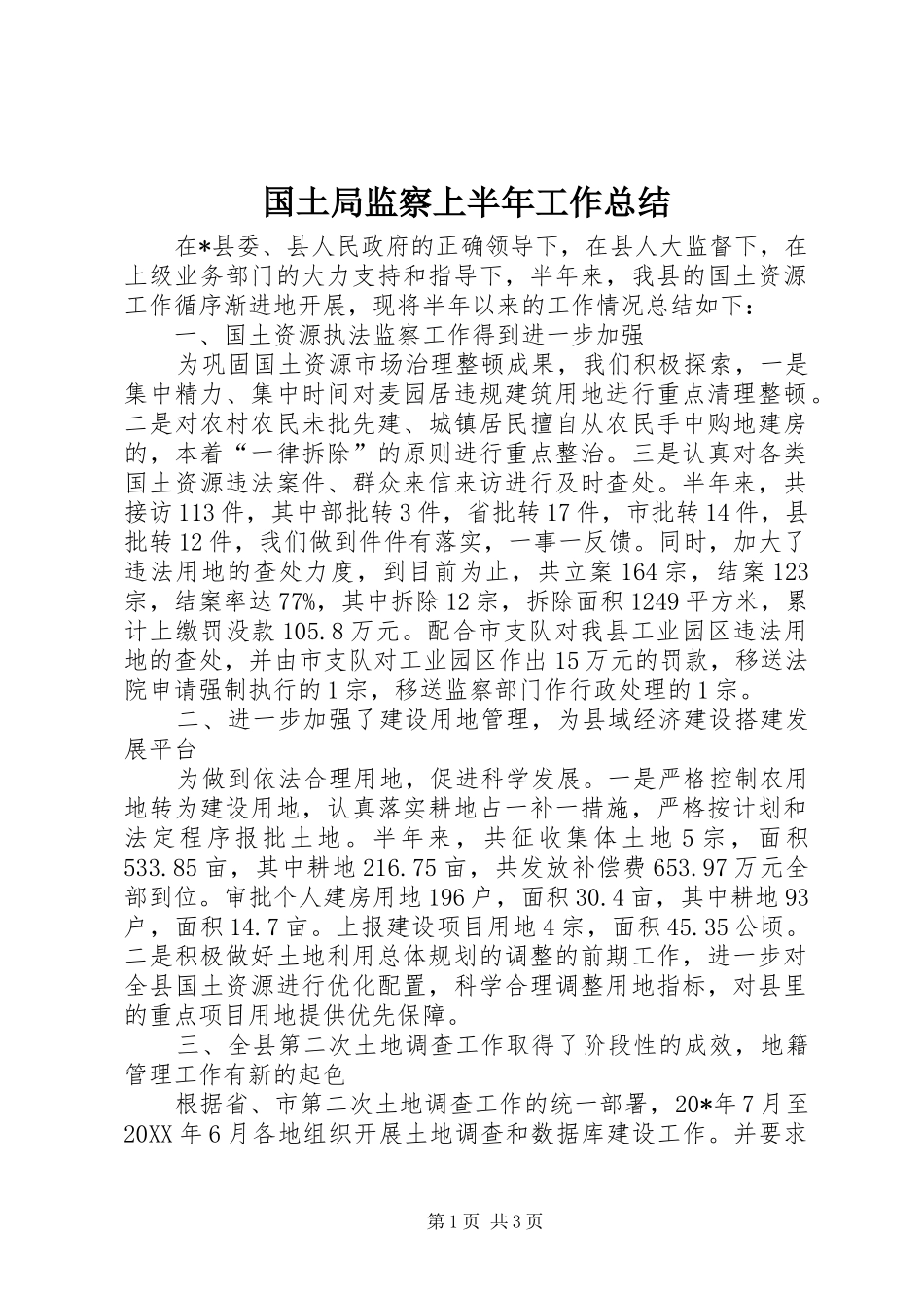 2024年国土局监察上半年工作总结_第1页