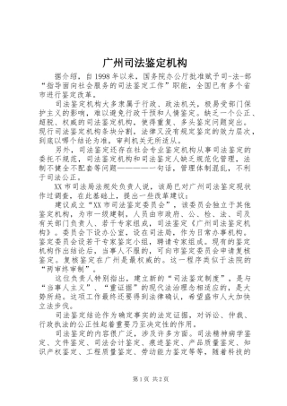 2024年广州司法鉴定机构