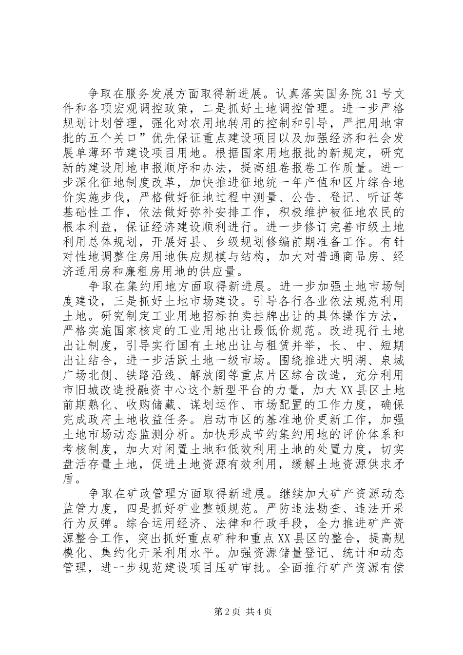 2024年国土局监管服务总体思路_第2页