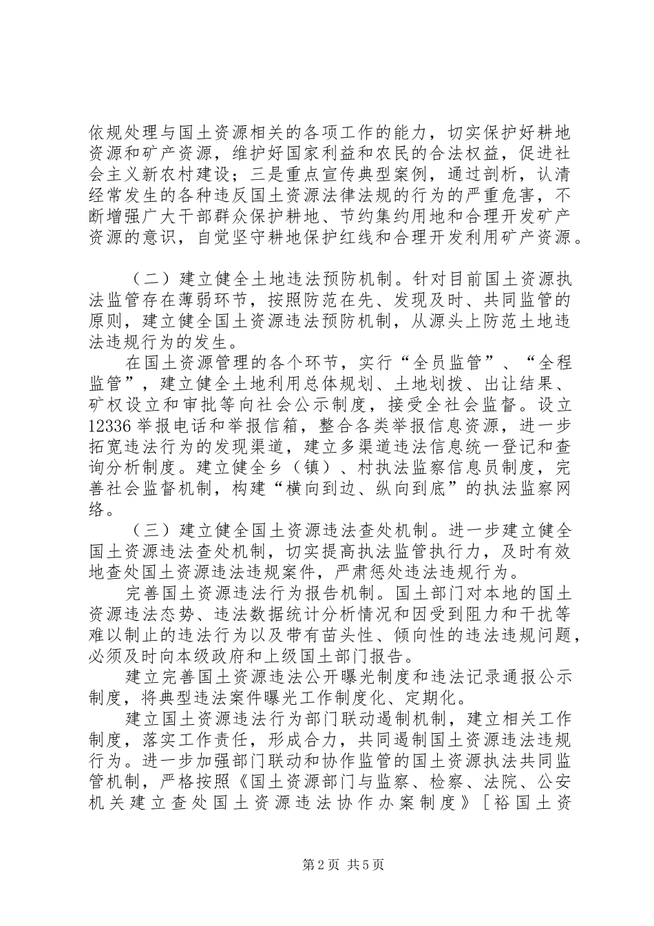 2024年国土局监管机制建设方案_第2页