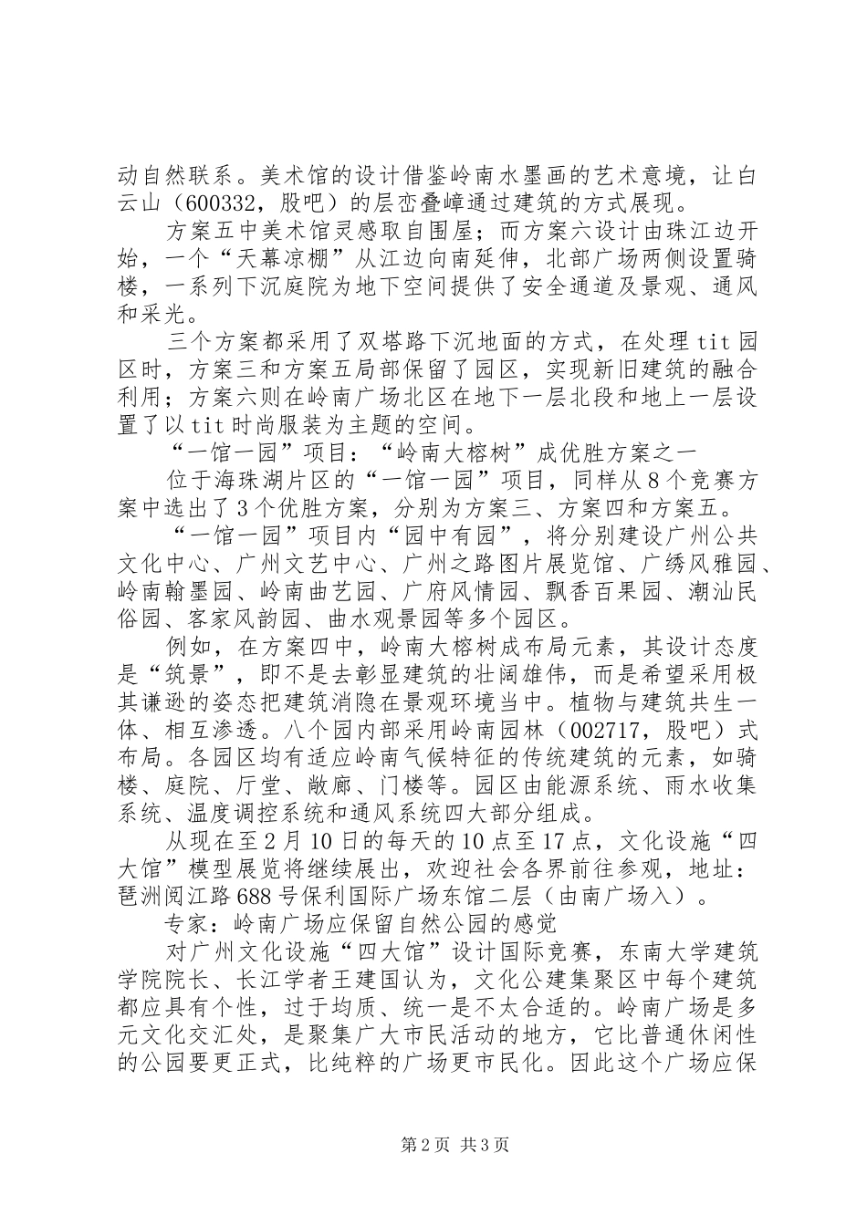 2024年广州四馆一园方案_第2页