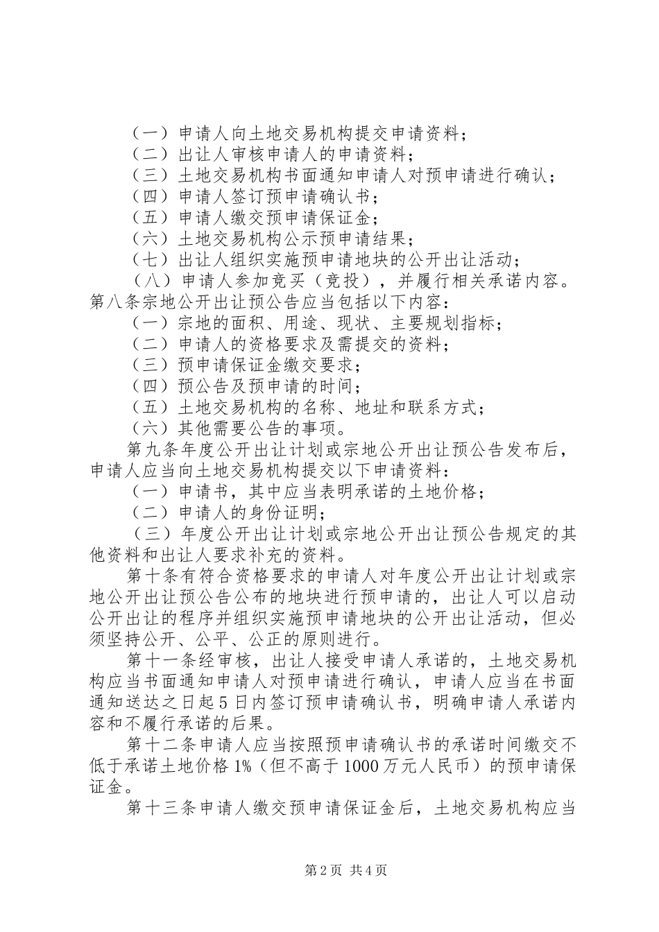 2024年广州土地出让预申请_第2页