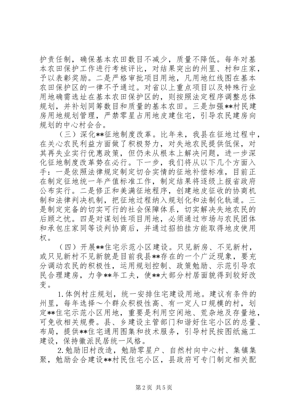 2024年国土局建设新农村工作实施方案_第2页