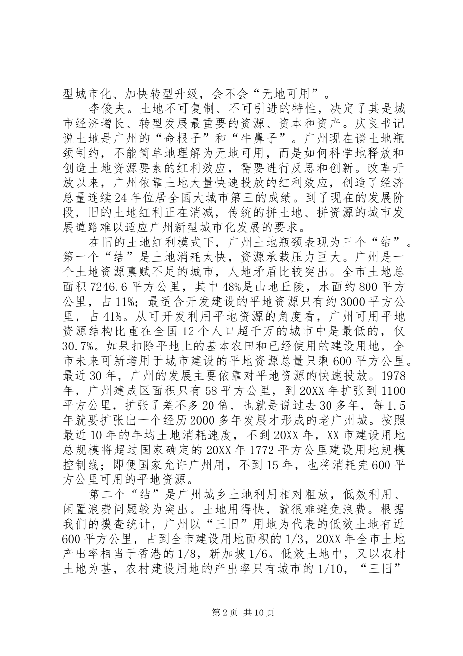 2024年广州土地利用经验借鉴_第2页