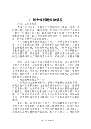 2024年广州土地利用经验借鉴