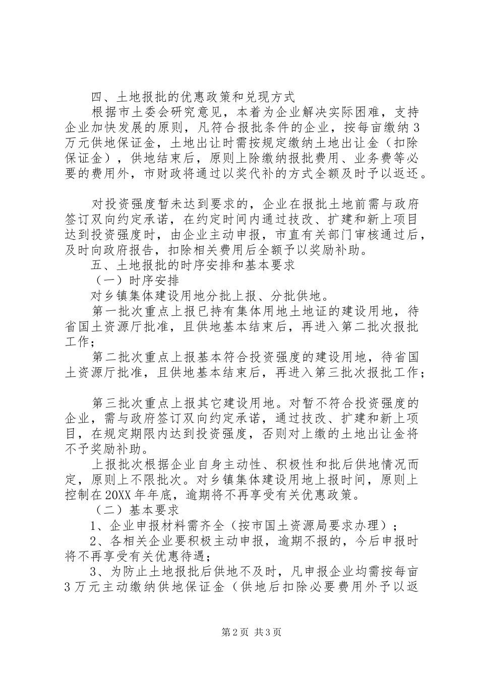 2024年国土局建设用地报批意见_第2页