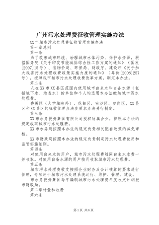 2024年广州污水处理费征收管理实施办法