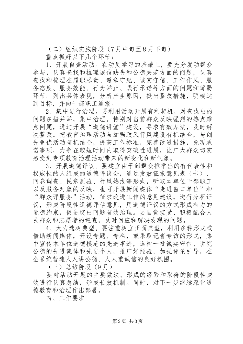 2024年国土局教育治理活动方案_第2页