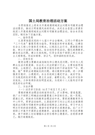 2024年国土局教育治理活动方案