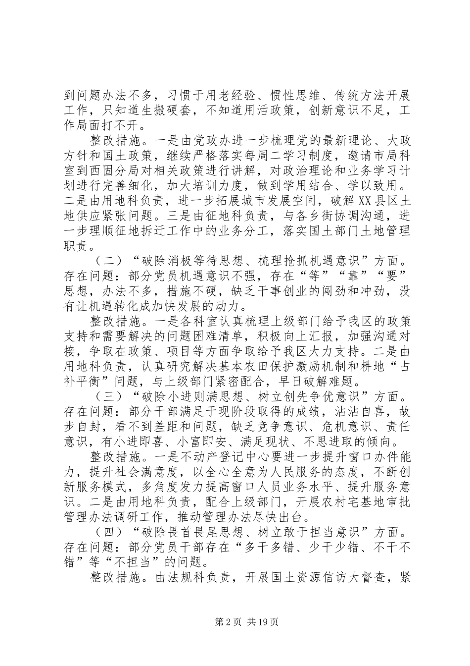 2024年国土局解放思想大讨论整改方案_第2页