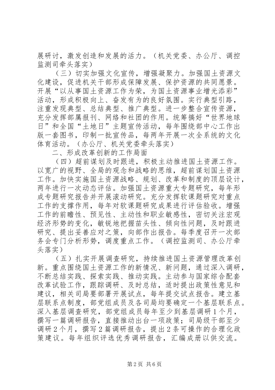 2024年国土局解放思想改革创新报告_第2页