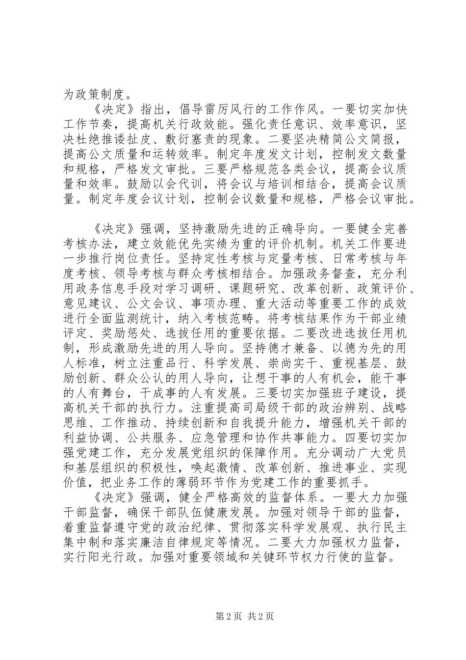 2024年国土局解放思想改革创新思考_第2页