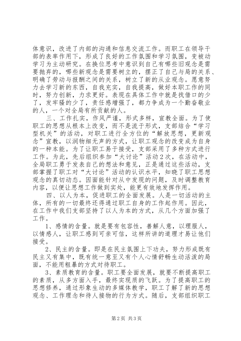 2024年国土局解放思想讨论半年总结_第2页