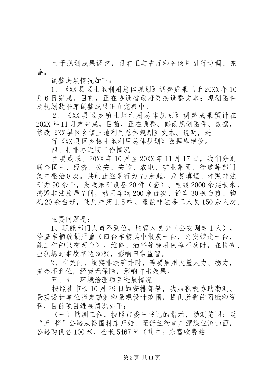 2024年国土局近期工作情况汇报_第2页