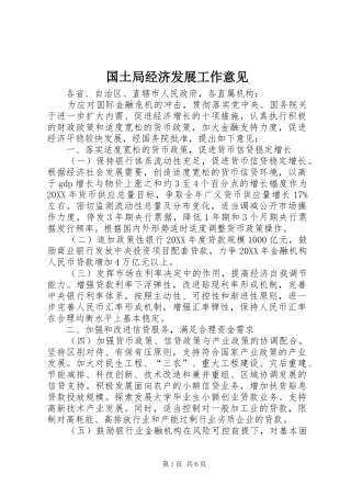 2024年国土局经济发展工作意见